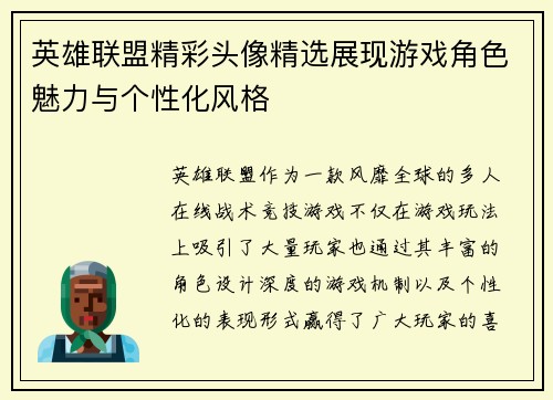 英雄联盟精彩头像精选展现游戏角色魅力与个性化风格