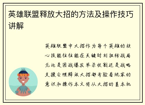 英雄联盟释放大招的方法及操作技巧讲解