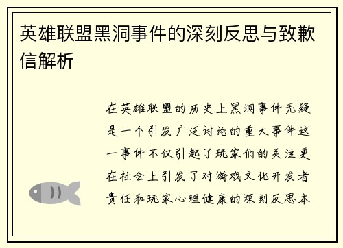 英雄联盟黑洞事件的深刻反思与致歉信解析